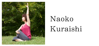 上越市ヨガ教室 倉石 直子　Naoko Kuraishi